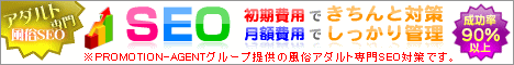 風俗/デリヘル・AV業界専門SEO対策「アダルトSEO対策.JP」